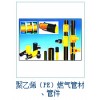 冷熱水用PP-R管材、管件